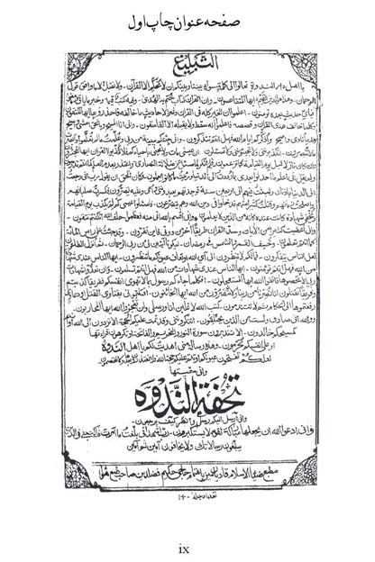 Tohfatul Nadwah تحفة الندوه