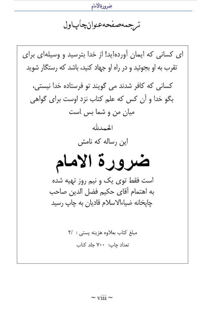 The Need for the Imam ضرورت الامام