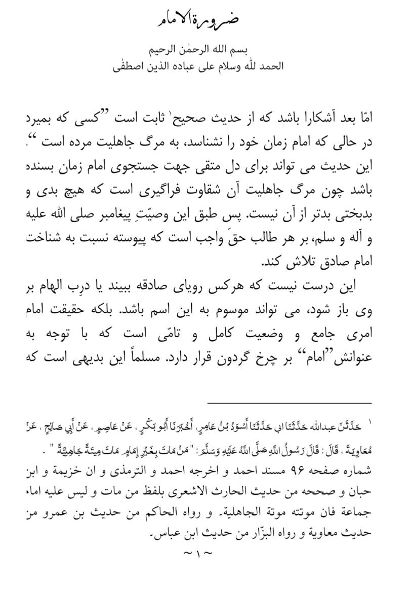 The Need for the Imam ضرورت الامام