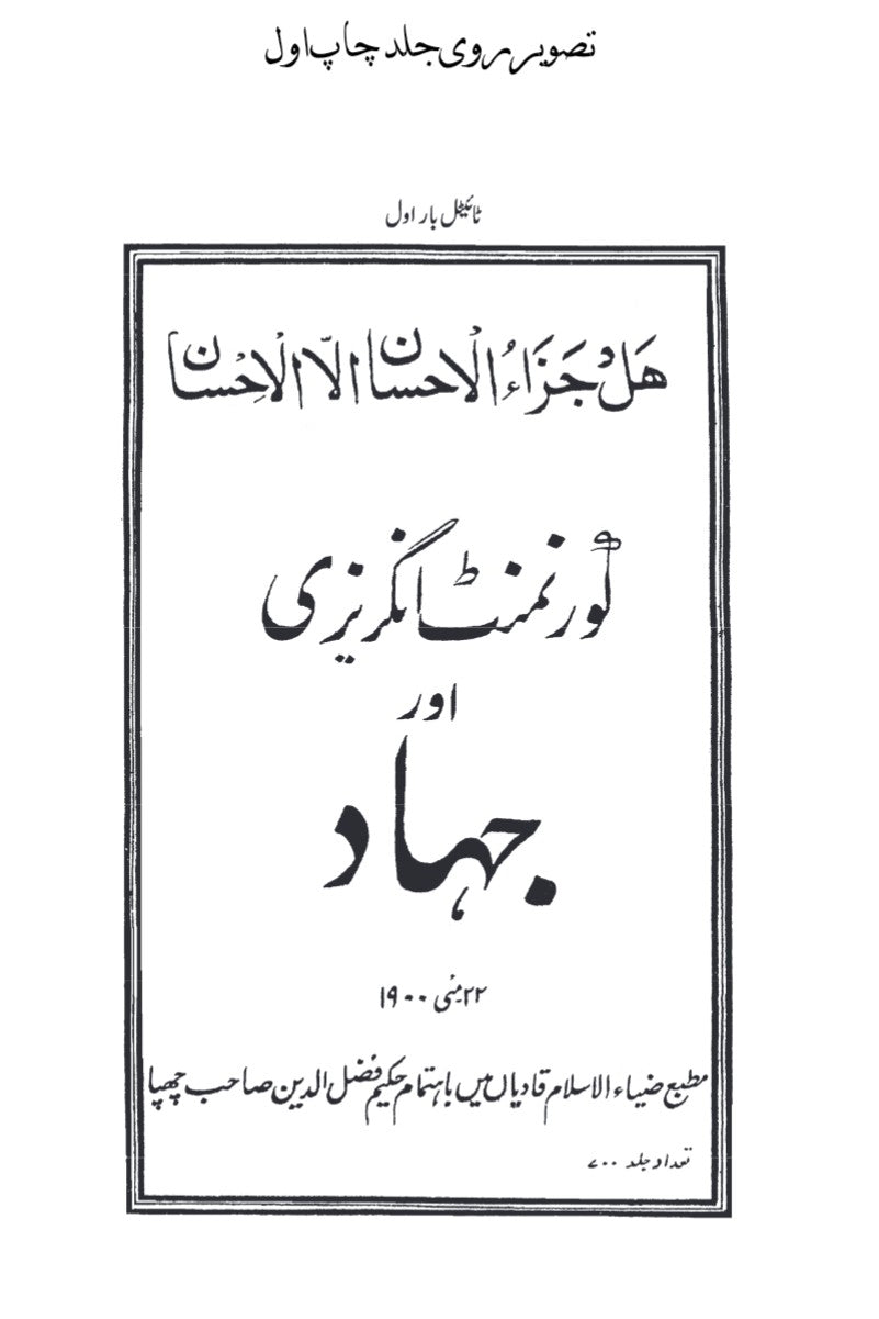 The British Govt and Jihad دولت انگلیسی و جهاد