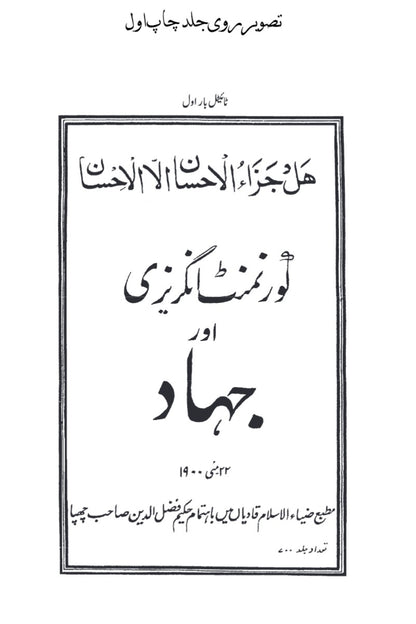 The British Govt and Jihad دولت انگلیسی و جهاد