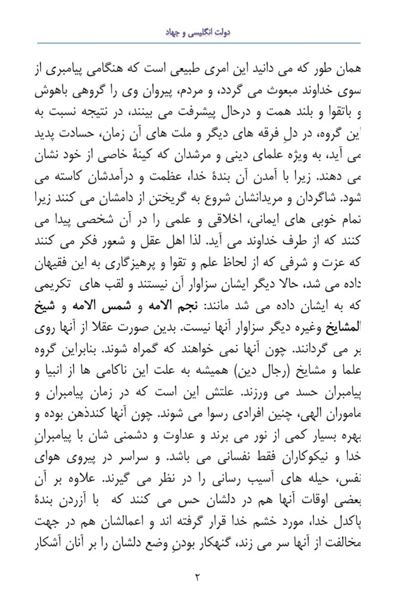 The British Govt and Jihad دولت انگلیسی و جهاد