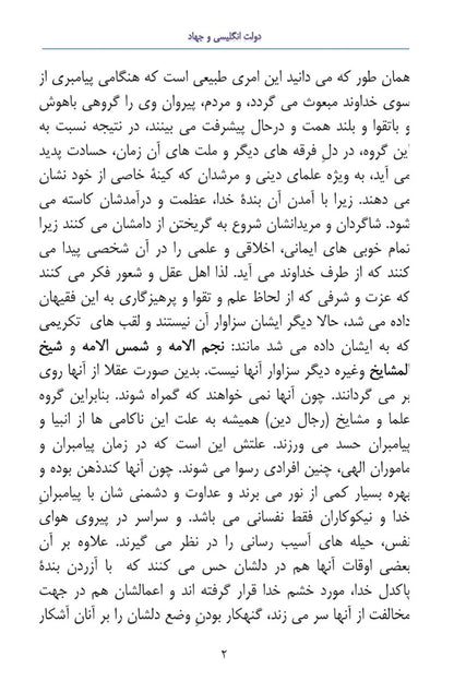 The British Govt and Jihad دولت انگلیسی و جهاد
