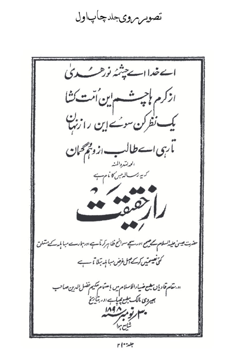 Raaz-e-Haqeeqat راز حقیقت