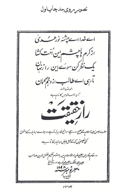 Raaz-e-Haqeeqat راز حقیقت