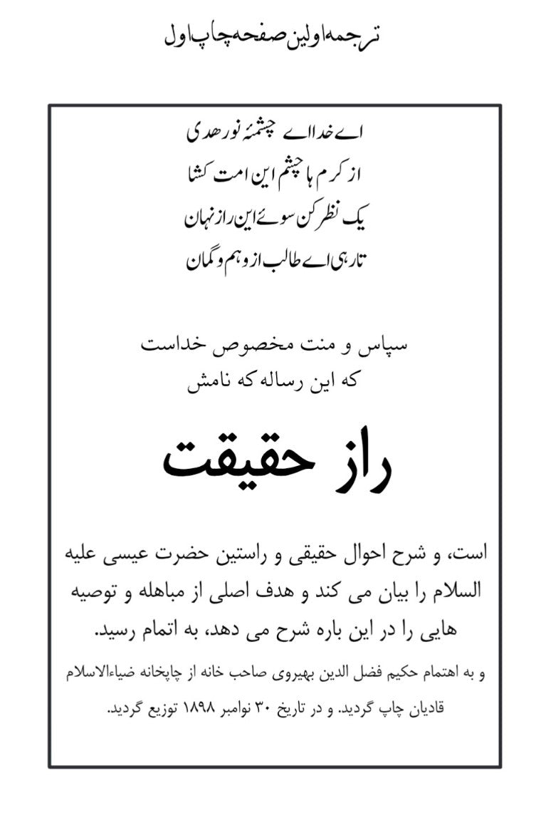 Raaz-e-Haqeeqat راز حقیقت