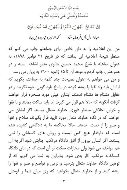 Raaz-e-Haqeeqat راز حقیقت