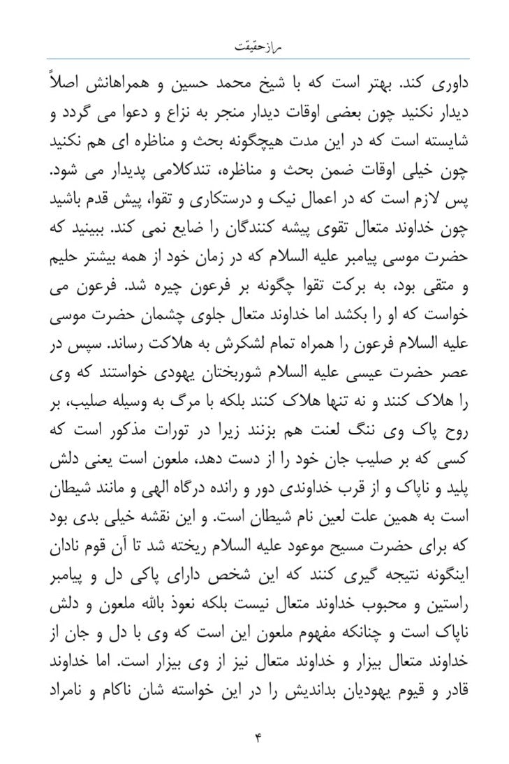 Raaz-e-Haqeeqat راز حقیقت