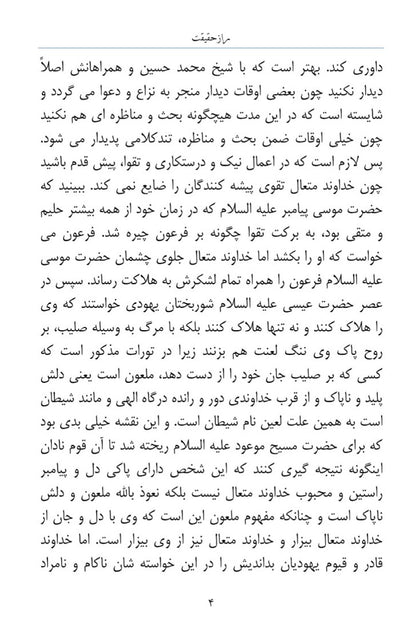 Raaz-e-Haqeeqat راز حقیقت