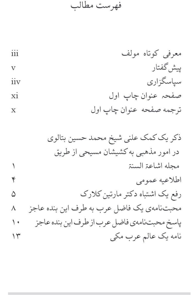 Izhar-e-Haq اظہار حق