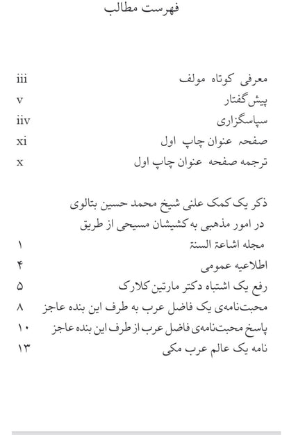 Izhar-e-Haq اظہار حق