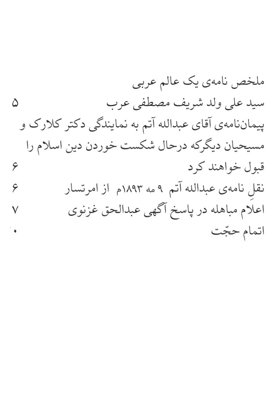 Izhar-e-Haq اظہار حق