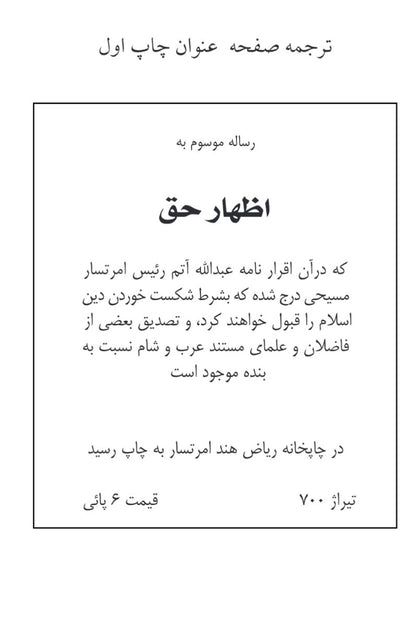 Izhar-e-Haq اظہار حق