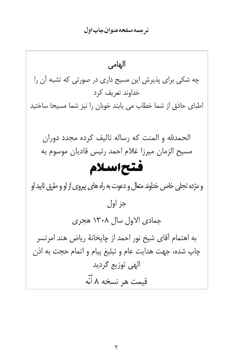 Victory Of Islam فتح اسلام