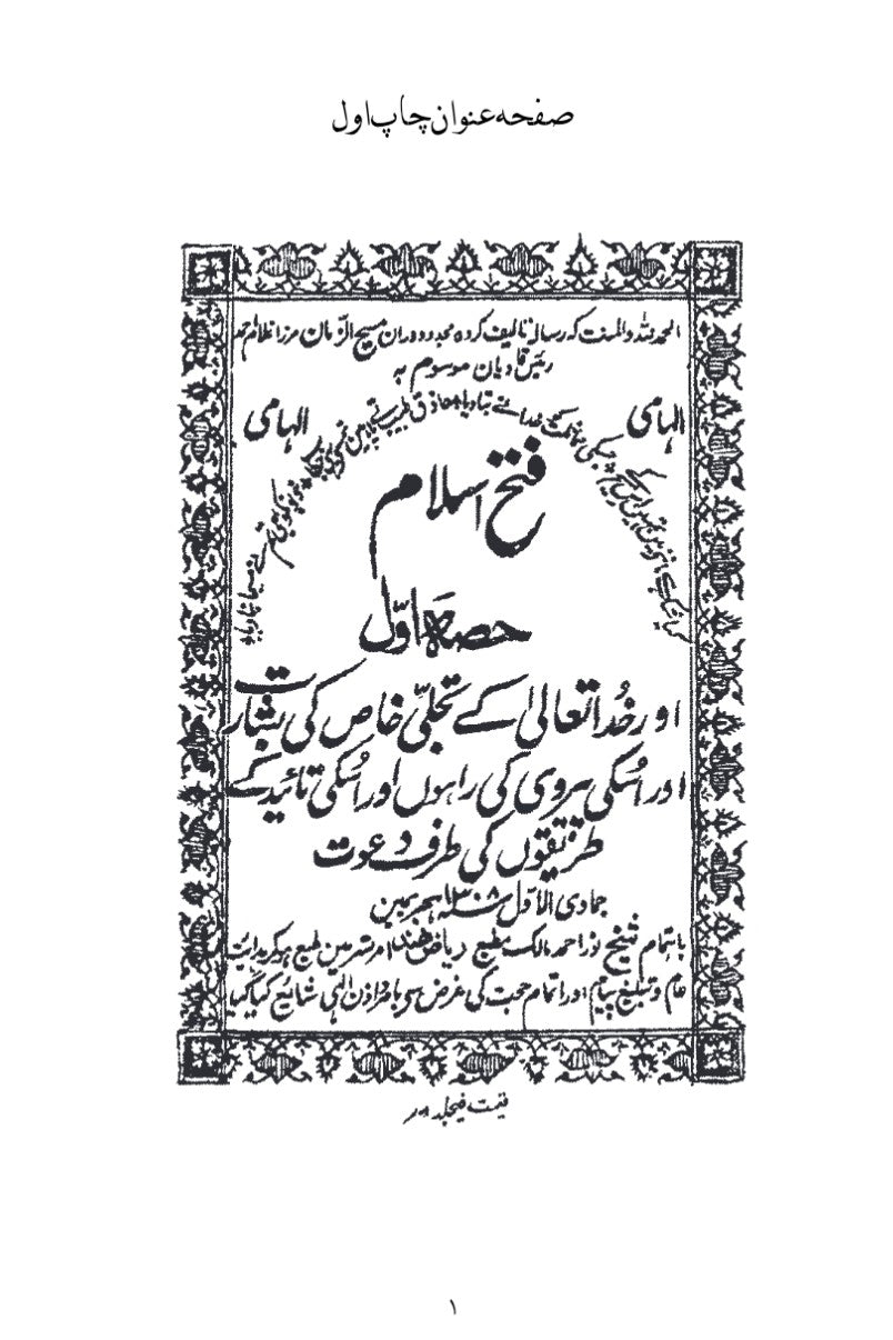 Victory Of Islam فتح اسلام