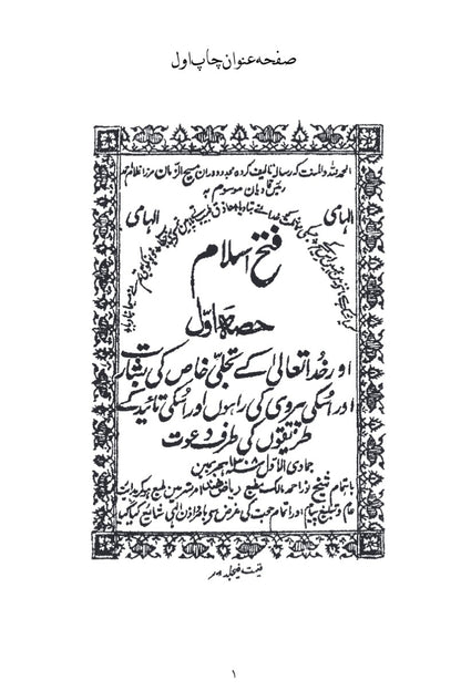 Victory Of Islam فتح اسلام