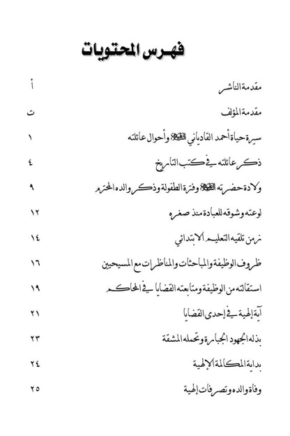 Siratul Masihil Mauudسيرة المسيح الموعود