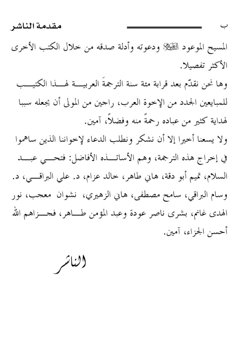 Siratul Masihil Mauudسيرة المسيح الموعود