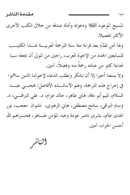 Siratul Masihil Mauudسيرة المسيح الموعود