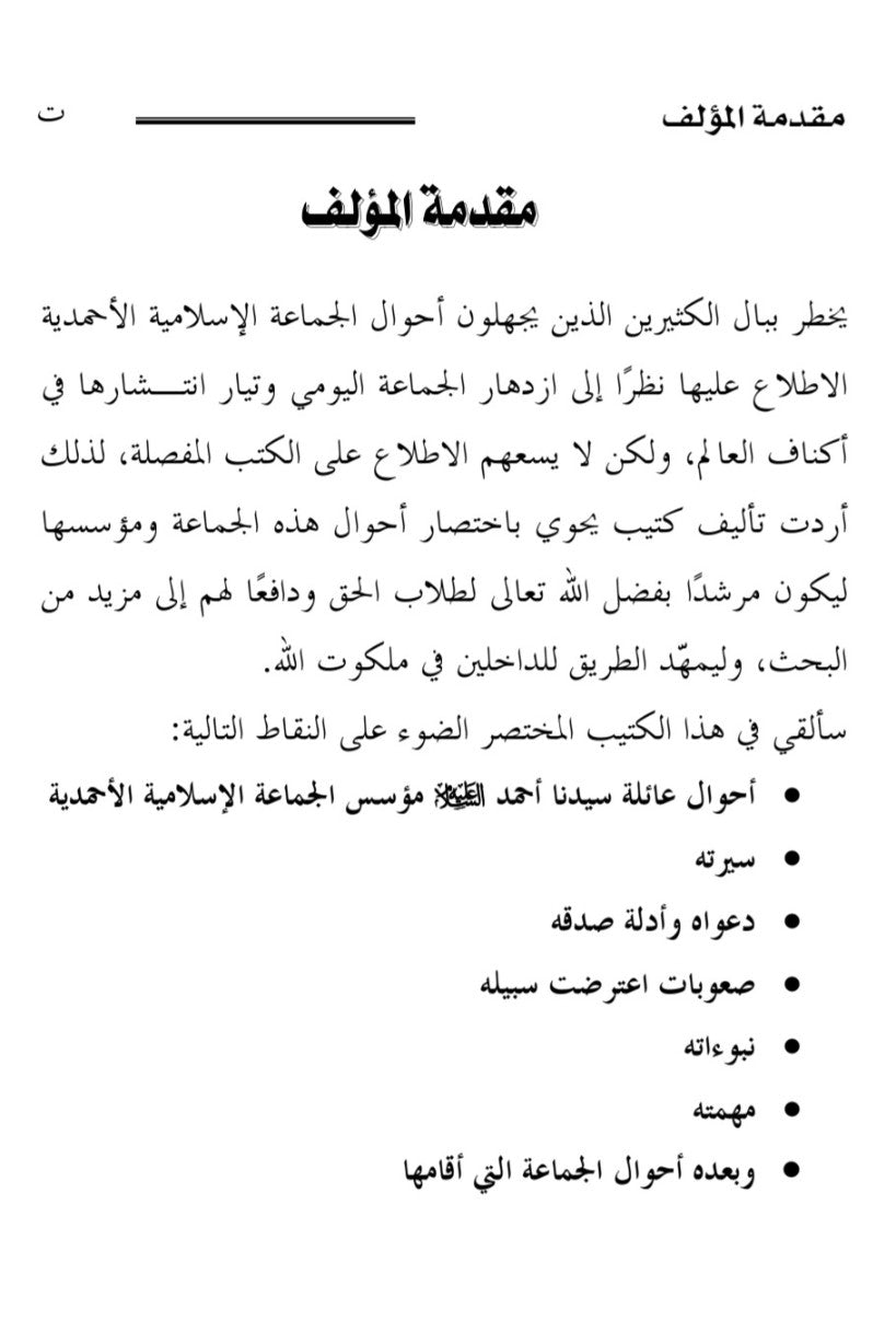 Siratul Masihil Mauudسيرة المسيح الموعود