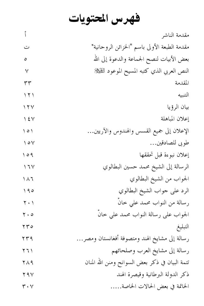 Miratu Kamalatil-Islam مرآة كمالات الإسلام