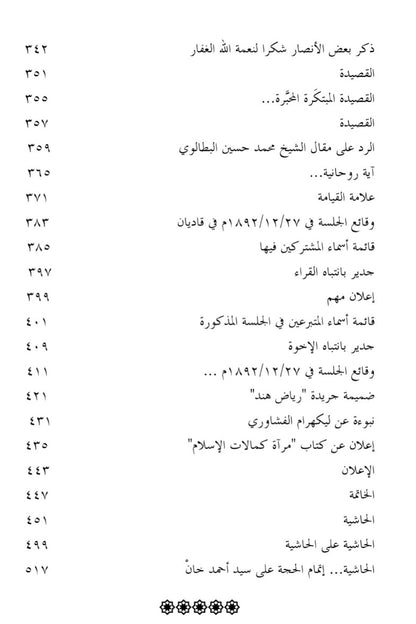 Miratu Kamalatil-Islam مرآة كمالات الإسلام