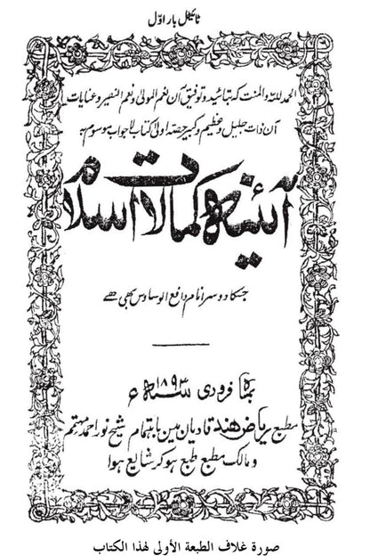 Miratu Kamalatil-Islam مرآة كمالات الإسلام