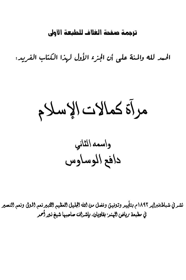 Miratu Kamalatil-Islam مرآة كمالات الإسلام