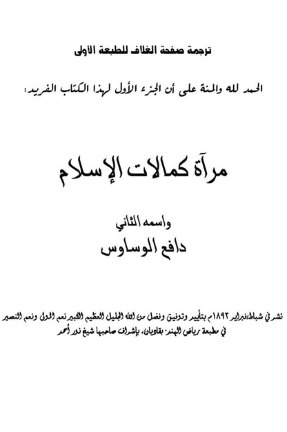 Miratu Kamalatil-Islam مرآة كمالات الإسلام