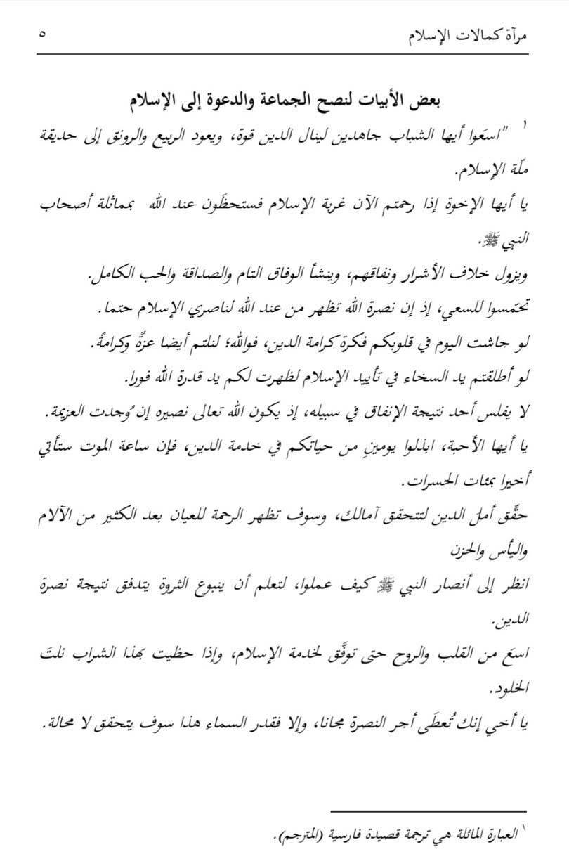 Miratu Kamalatil-Islam مرآة كمالات الإسلام
