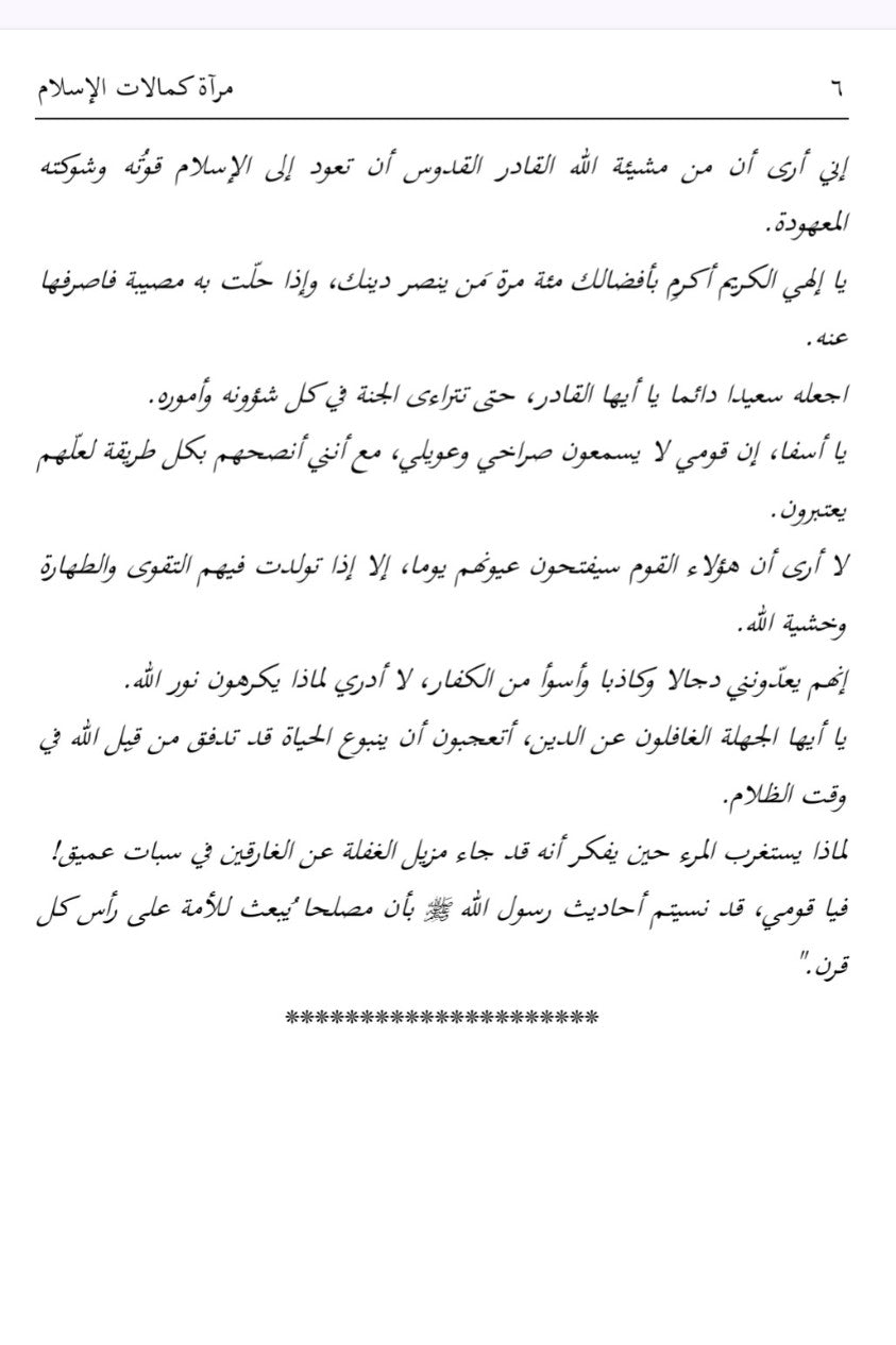 Miratu Kamalatil-Islam مرآة كمالات الإسلام