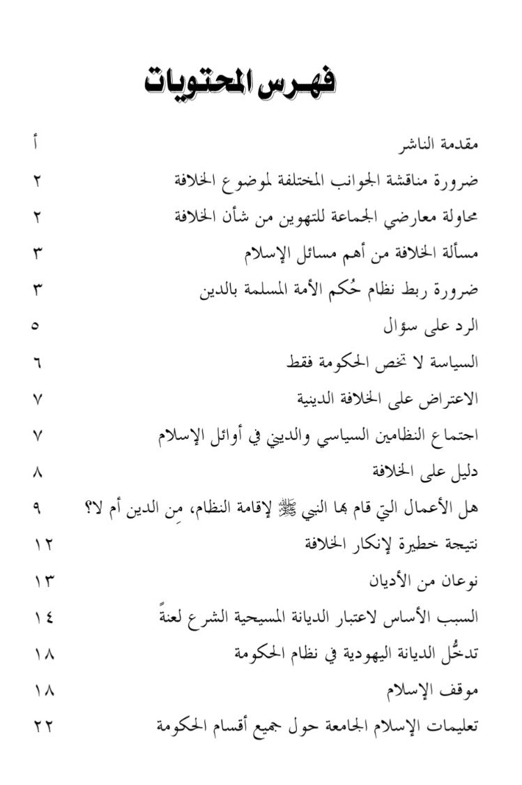Al Khilafatur Rashidah الخلافة الراشدة