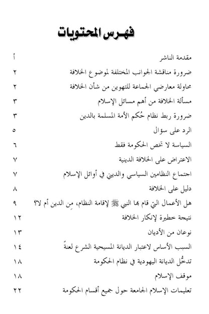 Al Khilafatur Rashidah الخلافة الراشدة