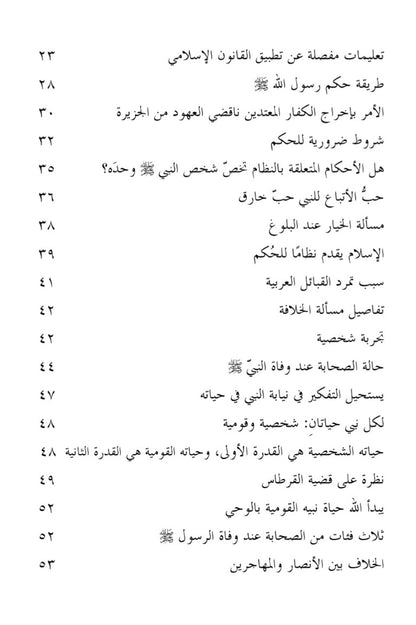 Al Khilafatur Rashidah الخلافة الراشدة