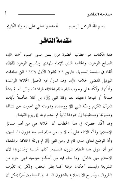 Al Khilafatur Rashidah الخلافة الراشدة