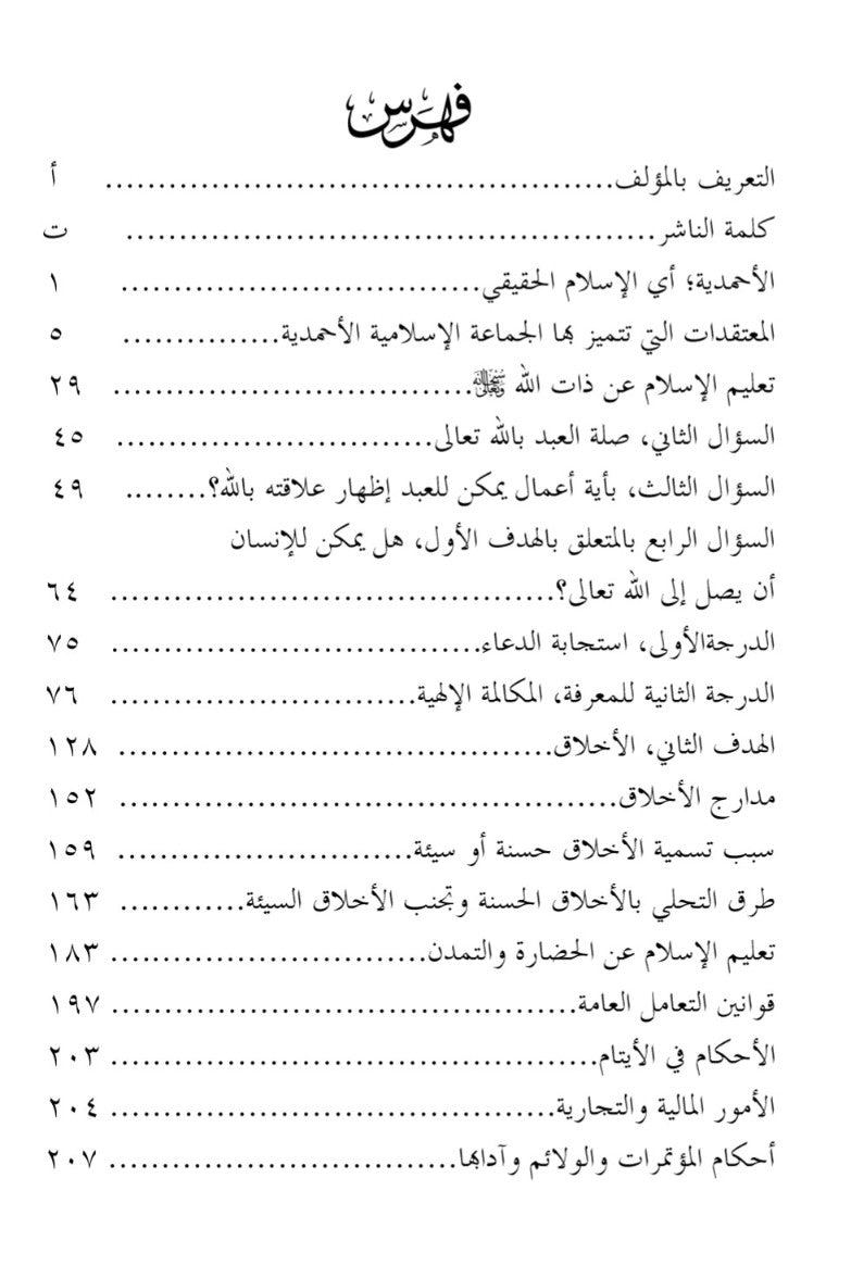 الأحمدية...أي الاسلام الحقيقي Ahmadiyyat or the true Islam