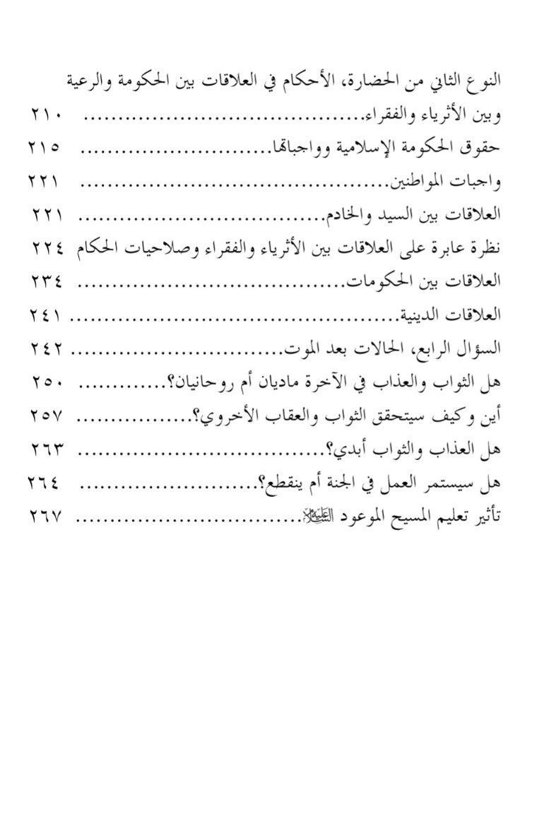 الأحمدية...أي الاسلام الحقيقي Ahmadiyyat or the true Islam