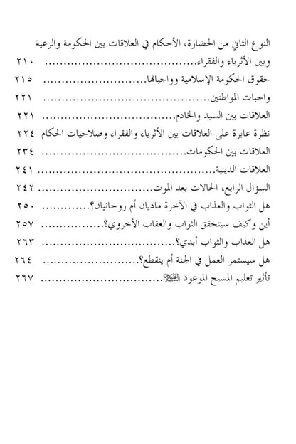 الأحمدية...أي الاسلام الحقيقي Ahmadiyyat or the true Islam
