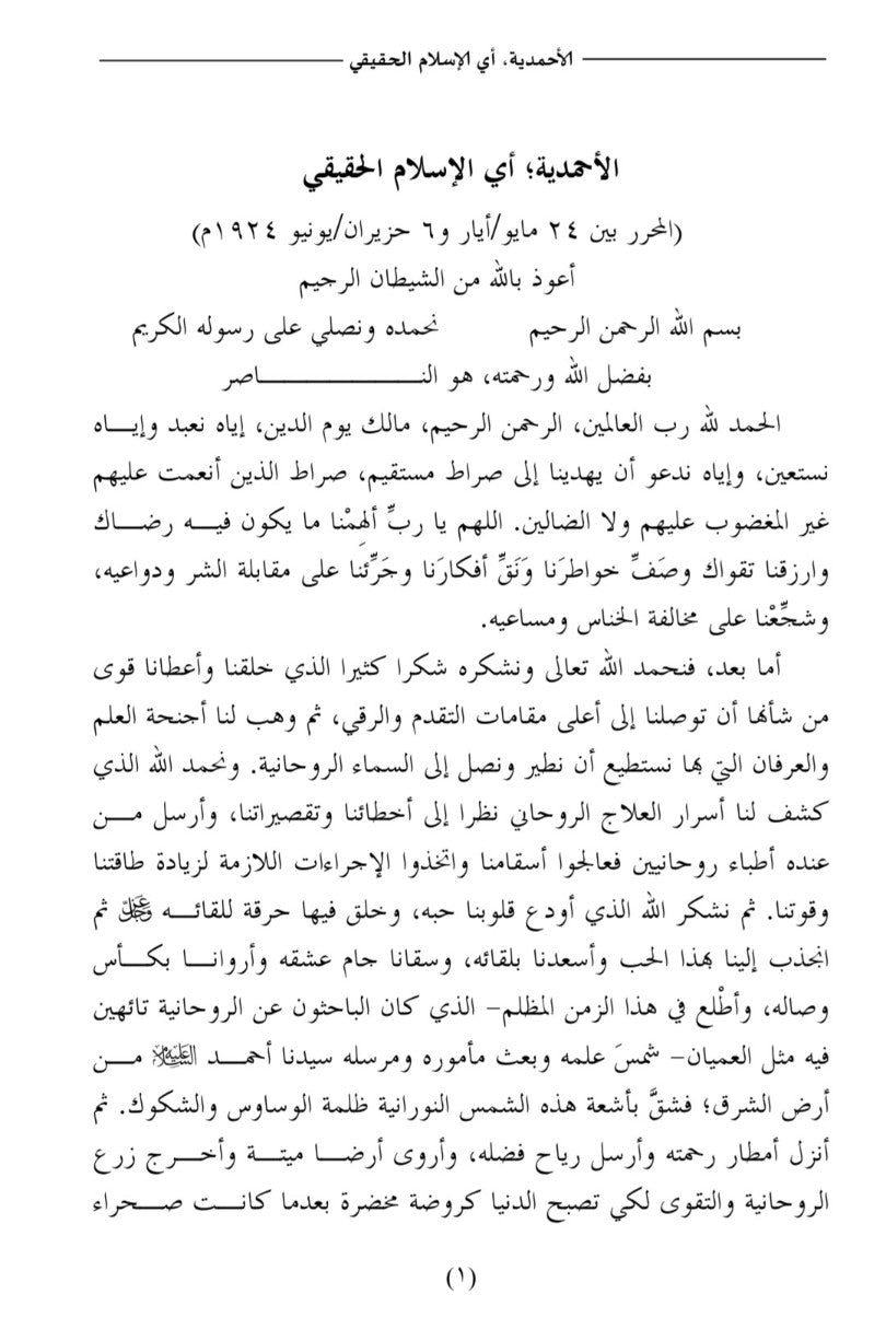 الأحمدية...أي الاسلام الحقيقي Ahmadiyyat or the true Islam