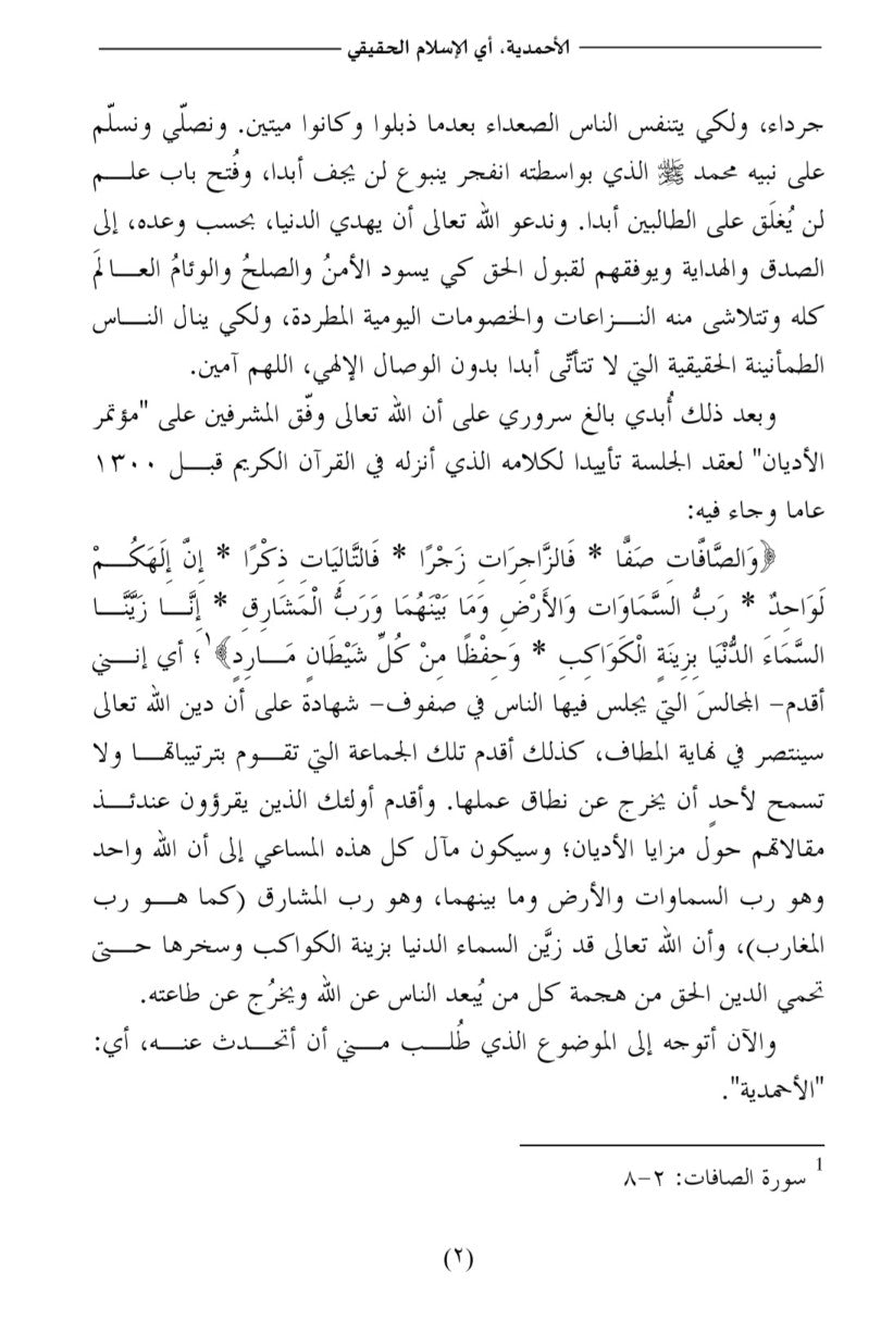 الأحمدية...أي الاسلام الحقيقي Ahmadiyyat or the true Islam