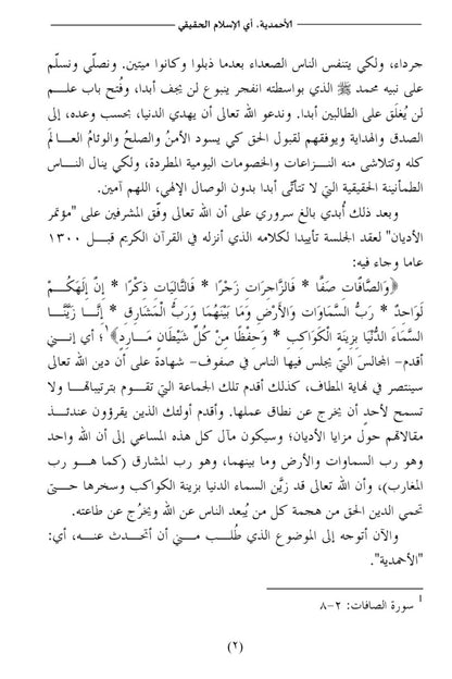 الأحمدية...أي الاسلام الحقيقي Ahmadiyyat or the true Islam