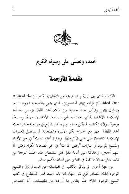 أحمد المهدي Ahmad Al-Mahdi