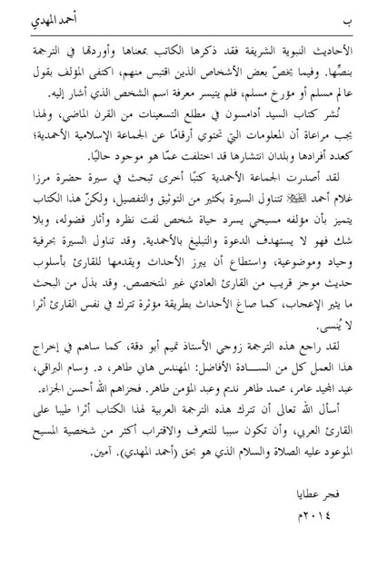 أحمد المهدي Ahmad Al-Mahdi