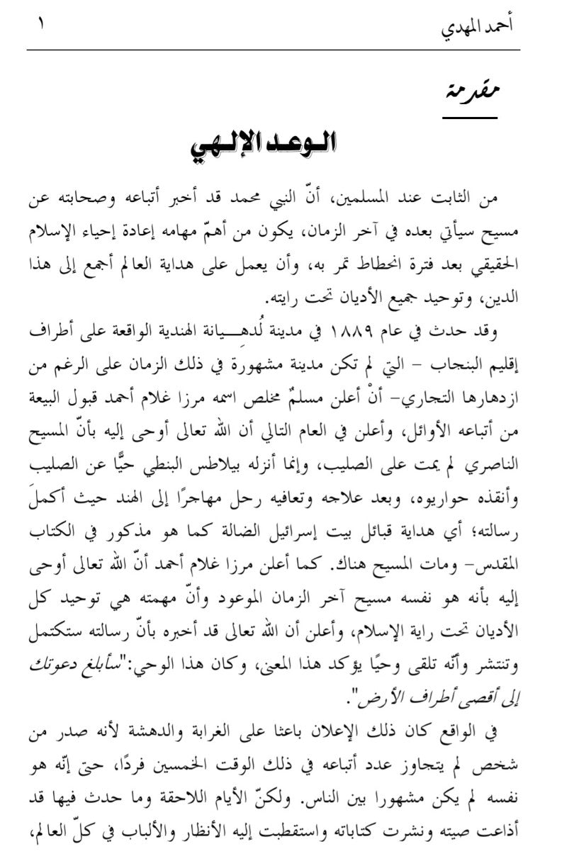 أحمد المهدي Ahmad Al-Mahdi
