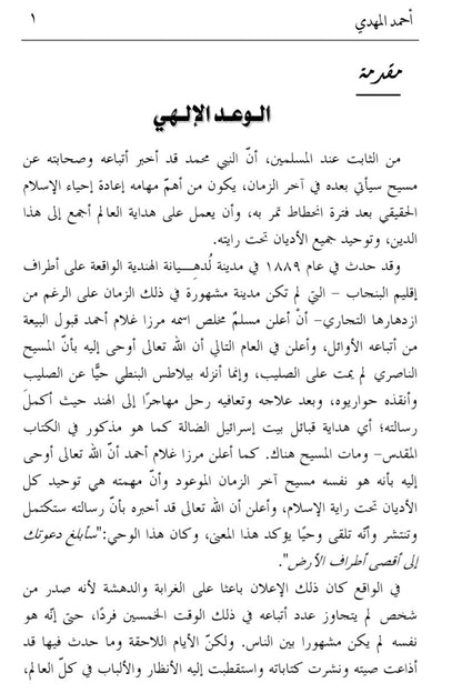 أحمد المهدي Ahmad Al-Mahdi