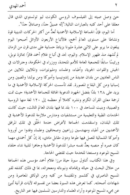 أحمد المهدي Ahmad Al-Mahdi