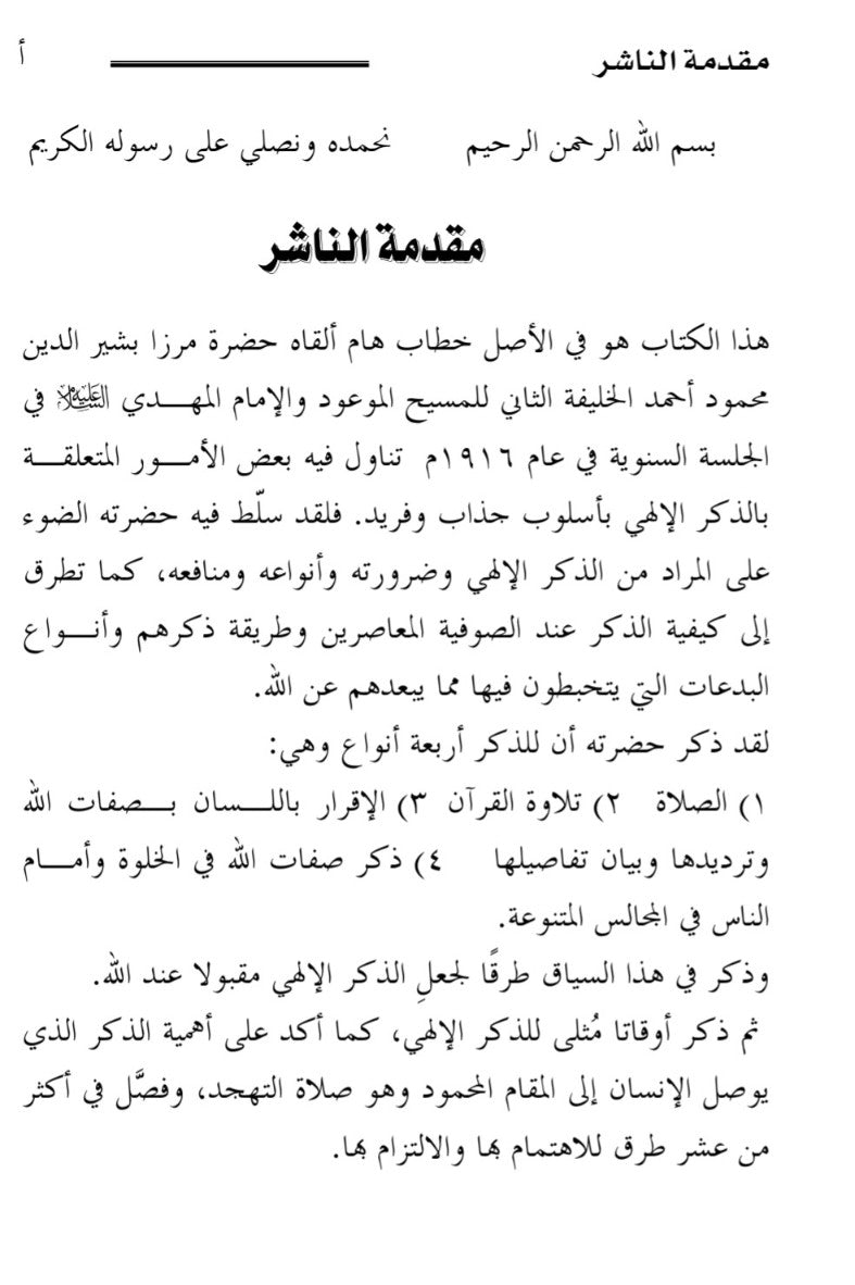 Adh Dhikrul Ilahi الذكر الهي