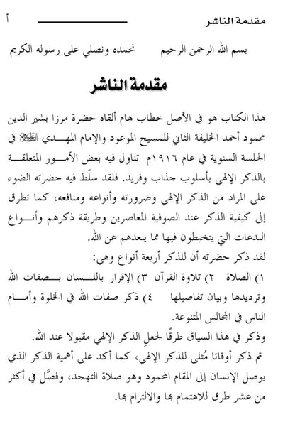 Adh Dhikrul Ilahi الذكر الهي