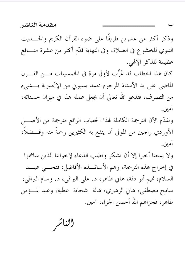 Adh Dhikrul Ilahi الذكر الهي