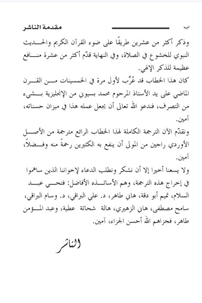 Adh Dhikrul Ilahi الذكر الهي